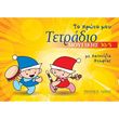 tetradio moysikis 30 5 30 fylla 5 pentagramma selida photo