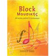 tetradio moysikis 200 12 200 selides perfore b5 photo tetradio moysikis 200 12 200 selides perfore b5 photo