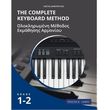 damopoylos the complete keyboard method grade 1 2 photo