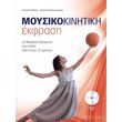 tsiakoy g botanopoyloy e moysikokinitiki ekfrasi cd photo