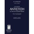 lovelock william eleytheri antistixi se 3 4 fones photo