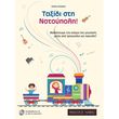 taxidi stin notoypoli ziopoyloy stella cd photo