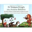 eytyxia tsesmeli konstantina daskalaki oi tess photo