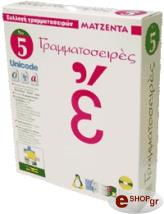 grammatoseires unicode no 5 photo