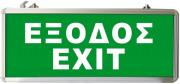 fotistiko asfaleias eml 010 me led exit photo