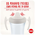 kypelo nuk trainer cup kitrino 230ml gia 6m  extra photo 1