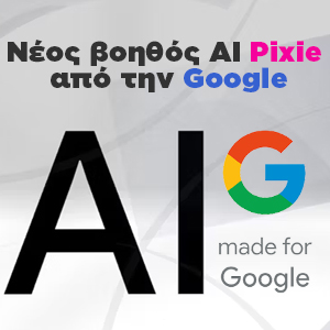   Gemini  Google       ,  Pixie.