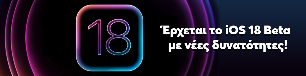 Έρχεται το iOS 18 Beta με νέες δυνατότητες!