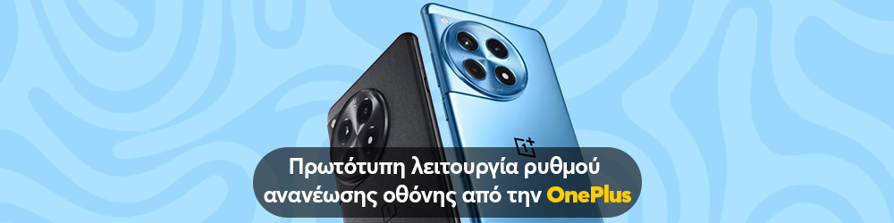 Πρωτότυπη λειτουργία ρυθμού ανανέωσης οθόνης από την ΟnePlus