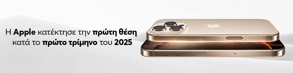 Η Apple κατέκτησε την πρώτη θέση κατά το πρώτο τρίμηνο του 2025