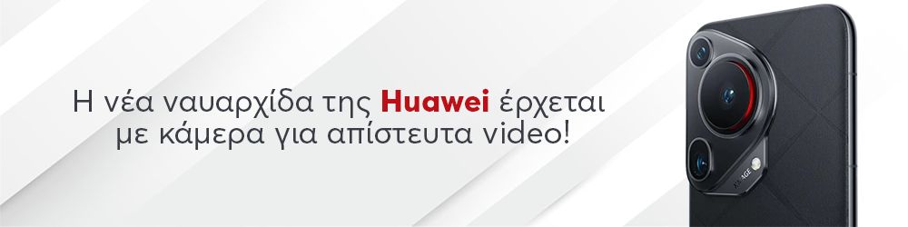 Η νέα ναυαρχίδα της Huawei έρχεται με κάμερα για απίστευτα video!