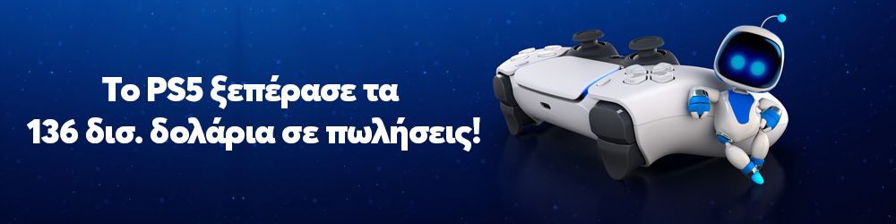 Οι πωλήσεις του PS5 έχουν ξεπεράσει τα 130 δισ. δολάρια παγκοσμίως