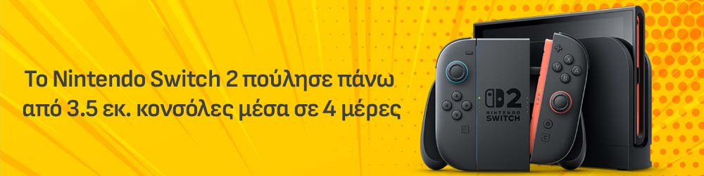 Πάνω από 3.5 εκ. Nintendo Switch 2 πωλήθηκαν μέσα σε 4 μέρες.