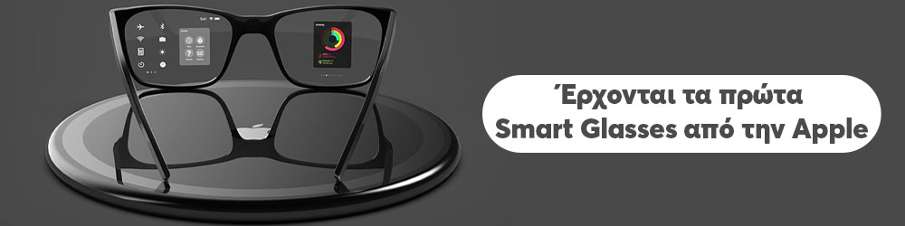 Τους επόμενους μήνες έρχονται τα πρώτα Smart Glasses από την Apple