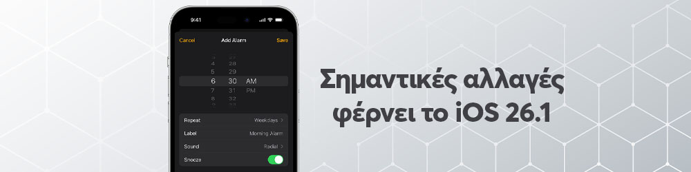 To iOS 26.1 φέρνει μία σημαντική αλλαγή
