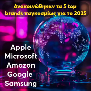 Ανακοινώθηκαν τα 5 top brands παγκοσμίως για το 2025