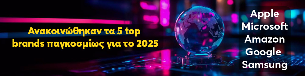 Ανακοινώθηκαν τα 5 top brands παγκοσμίως για το 2025