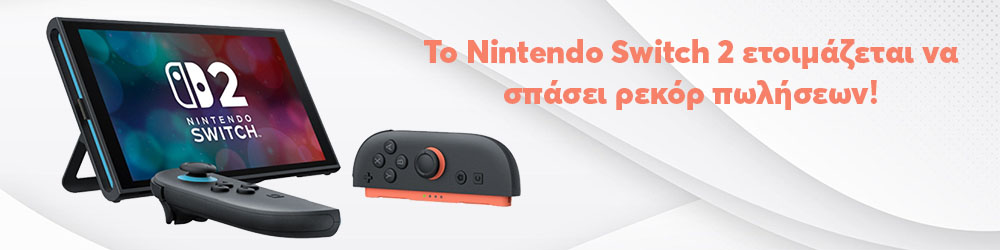 To Nintendo Switch 2 είναι έτοιμο να σπάσει κάθε ρεκόρ πωλήσεων