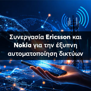 Ericsson & Nokia: ���� ��� �� ������ ��� ��������� �������.